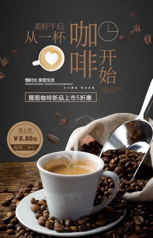 磨咖啡宣传海报企业咖啡豆产品宣传简约咖色咖啡豆手机海报正版咖啡豆